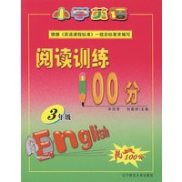 小学英语阅读训练100分:3年级