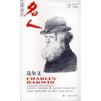 查尔斯·达尔文(牛津名人系列丛书）