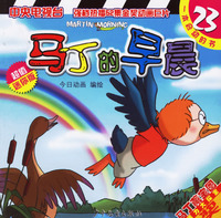 马丁的早晨（23）