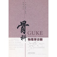 骨科物理学诊断