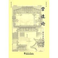 营造论