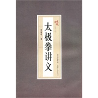 太极拳讲义