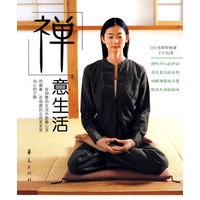 禅意生活