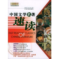 中国文学名著速读/彩色速读系列