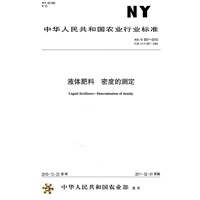 液体肥料 密度的测定