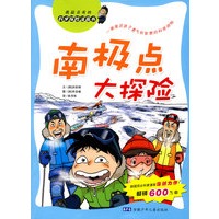 南极点大探险