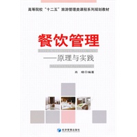 餐饮管理——原理与实践