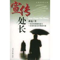 宣传处长