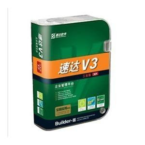速达V3企业管理平台XP 工业版