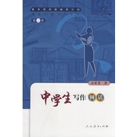 中国特级教师文库　　中学生写作例话