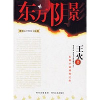 东方阴影