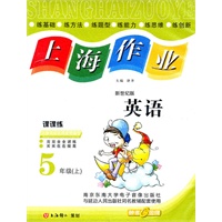 上海作业 英语（新世纪版）（5年级/上）磁带