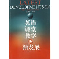 英语课堂教学的新发展
