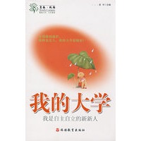 我的大学