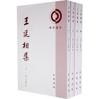 王廷相集（全四册）理学丛书