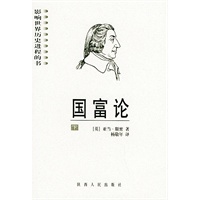 国富论（上下）——影响世界历史进程的书