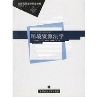 环境资源法学