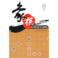 象棋阶梯强化训练