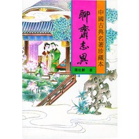 中国古典名著珍藏本（全套共20册·精装）
