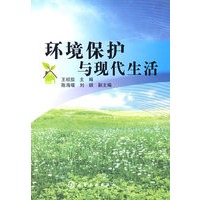 环境保护与现代生活