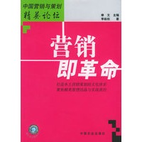 营销即革命——中国营销与策划精英论坛