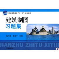 建筑制图习题集
