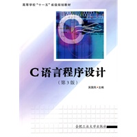 C语言程序设计（第3版）