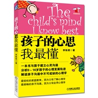 孩子的心思我最懂