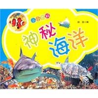 神秘海洋