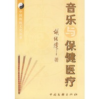音乐与保健医疗