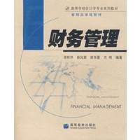 财务管理