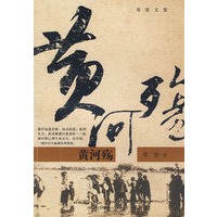 黄河殇