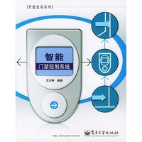 智能门禁控制系统