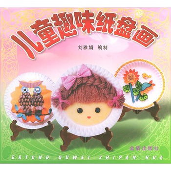 儿童趣味纸盘画 儿童趣味纸盘画