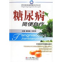 糖尿病简便自疗