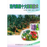 现代果园十大配套技术