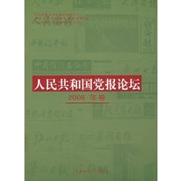 人民共和国党报论坛(2006年卷)