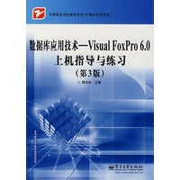 数据库应用技术——Visual FoxPro 6.0上机指导与练习?愥TEdit