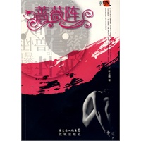 蔷薇阵
