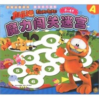 魔力闯关迷宫A 3-4岁