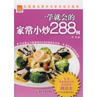 一学就会的家常小炒288例－现代人