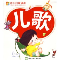 幼儿启蒙诵读--儿歌