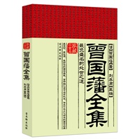 曾国藩全集