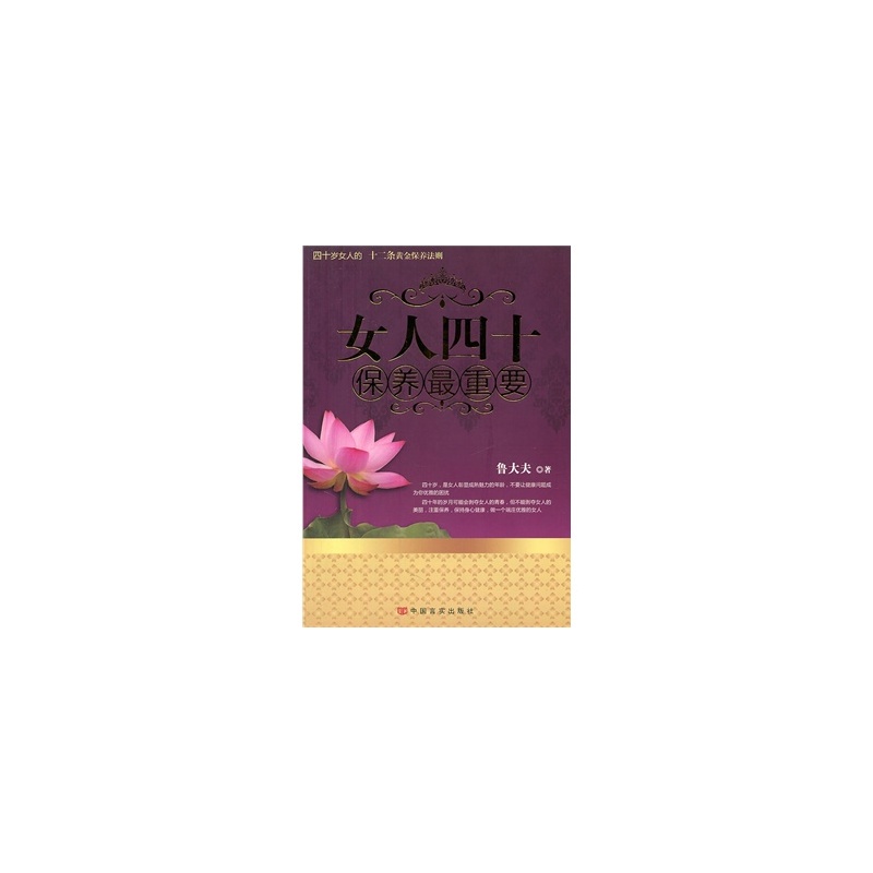 【<em>女人四十保养最重要</em>图片】高清图_外观图_