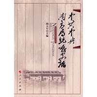 中共中央南方局统战史论
