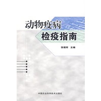 动物疫病检疫指南