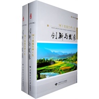 国土资源管理工作创新与发展(上下卷)
