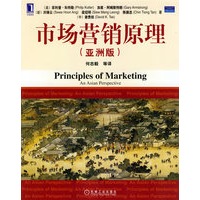 市场营销原理（亚洲版）