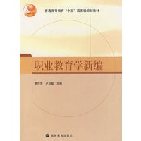 职业教育学新编