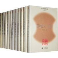 中国文库——20世纪的中国文化经典（精装 第三辑 总102种）（共四箱）